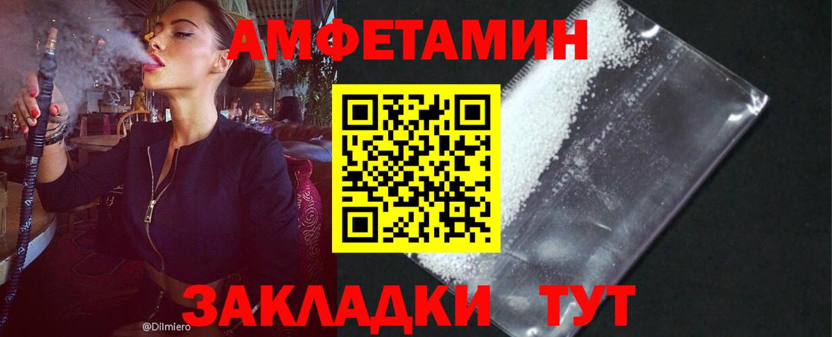 Санкт-Петербург  Amphetamine Розовый  Вход с VPN 