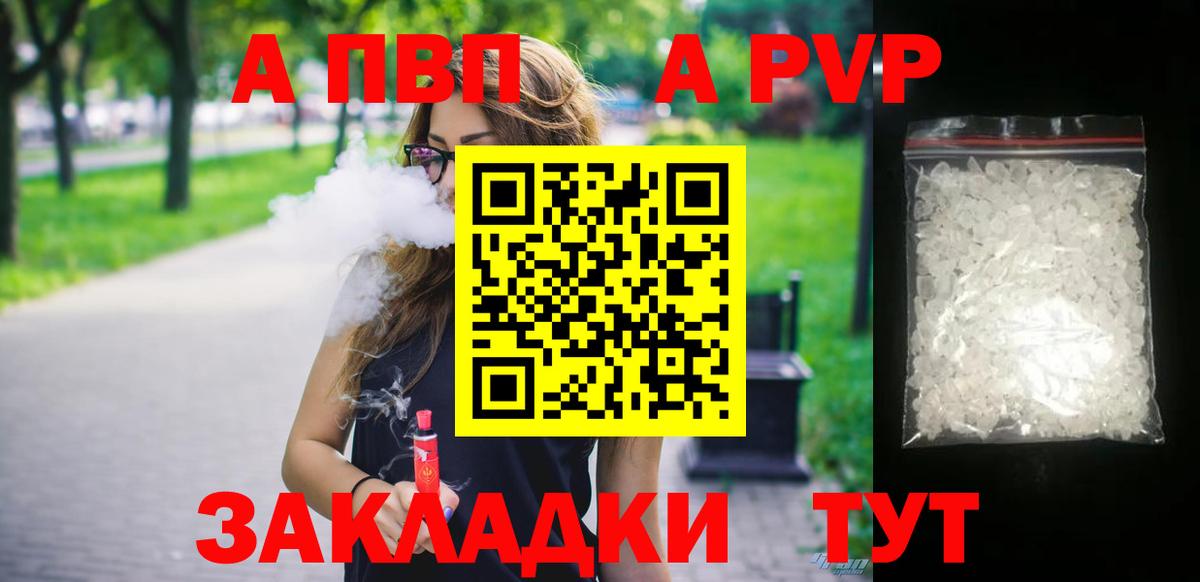 Alpha PVP Crystall  Вход с VPN  А ПВП  А ПВП крисы CK  Санкт-Петербург  APVP VHQ 