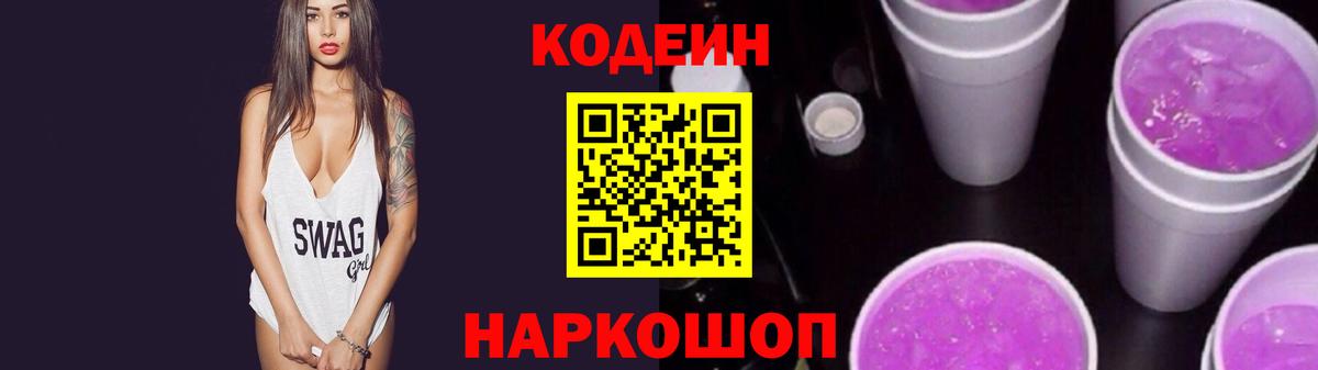 Санкт-Петербург  купить   Вход с VPN  Кодеин Purple Drank 
