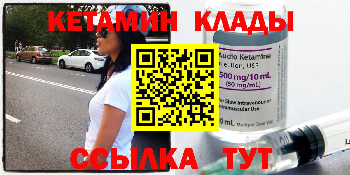 КЕТАМИН VHQ  Кетамин ketamine  Вход с VPN  Санкт-Петербург 